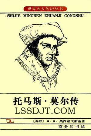 《乌托邦》作者托马斯·莫尔诞辰