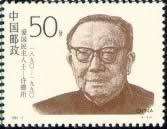 1990年2月8日九三学社名誉主席许德珩逝世(2025-2-8已更新)