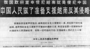 1965年2月9日中国政府表示尽一切力量援越抗美(2025-2-9已更新)