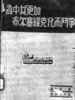 1931年2月10日王明提出“左”倾冒险主义的政治纲领(2025-2-10已更新)