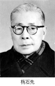 1985年2月19日中国化学家杨石先逝世(2025-2-19已更新)