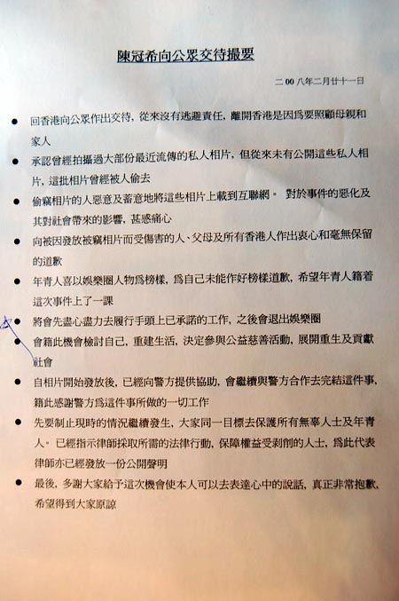 “艳照门”事件陈冠希声明“退出香港娱乐圈”