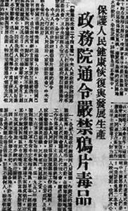 1950年2月24日中央政府发布禁毒令(2025-2-24已更新)