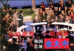 1998年2月25日金大中当选韩国总统(2025-2-25已更新)