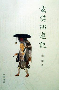 645年2月25日唐僧玄奘取经回到京城长安（现西安）(2025-2-25已更新)