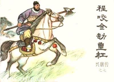 665年2月26日卢国公程知节（程咬金）逝世(2025-2-26已更新)