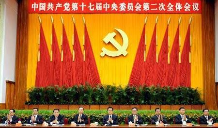 2008年2月27日中国共产党第十七届中央委员会第二次全体会议在京闭幕(2025-2-27已更新)