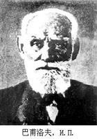1936年2月27日苏联著名生理学家巴甫洛夫逝世(2025-2-27已更新)