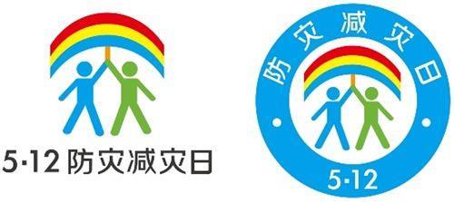 2009年3月2日国务院批准每年5月12日为全国“防灾减灾日”(2025-3-2已更新)