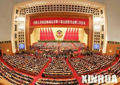 2005年3月3日全国政协十届三次会议在北京召开(2025-3-3已更新)