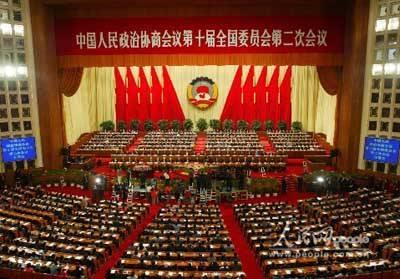 2004年3月3日全国政协十届二次会议在北京召开(2025-3-3已更新)