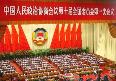 2003年3月3日全国政协十届一次会议在北京举行(2025-3-3已更新)