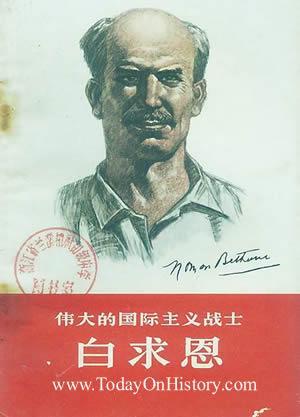 1890年3月3日国际主义战士白求恩诞辰(2025-3-3已更新)