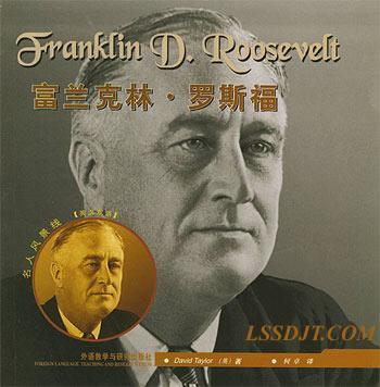 1933年3月4日富兰克林·罗斯福就任美国总统(2025-3-4已更新)