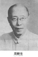 1889年3月6日中国第一部宪法起草的四位顾问之一周鲠生出生(2025-3-6已更新)