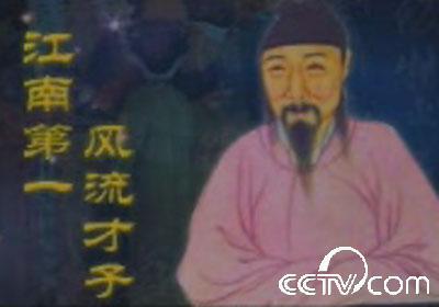 1470年3月6日江南第一风流才子唐伯虎出生(2025-3-6已更新)