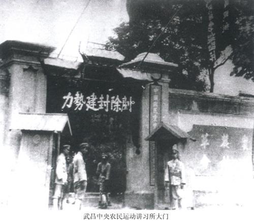 1927年3月7日毛泽东创办武昌中央农民运动讲习所开课(2025-3-7已更新)