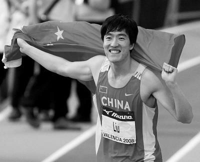 2008年3月8日刘翔在西班牙举行的第12届世界室内田径锦标赛夺冠(2025-3-8已更新)
