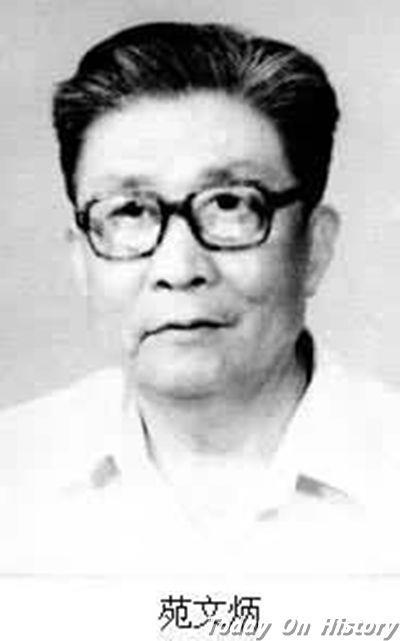 1925年3月8日中国计时学家苑文炳出生(2025-3-8已更新)