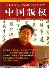 1990年3月9日中国版权研究会在京宣布正式成立(2025-3-9已更新)