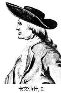 1810年3月10日英国著名科学家卡文迪什去世(2025-3-10已更新)