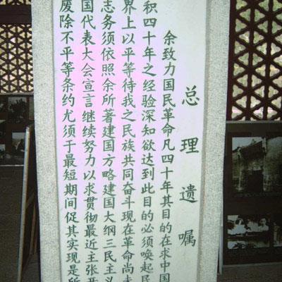 1925年3月11日孙中山签署“总理遗嘱”(2025-3-11已更新)