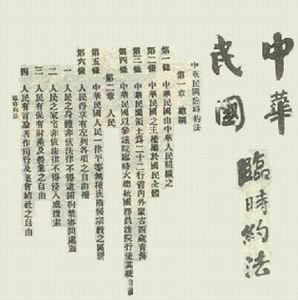 1912年3月11日孙中山公布《中华民国临时约法》(2025-3-11已更新)