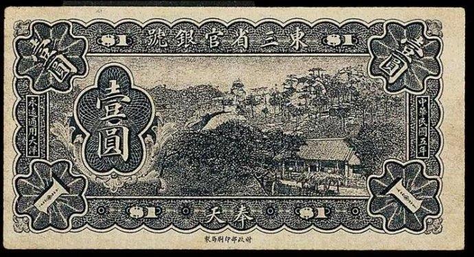 1916年3月16日中国银行东三省分行发布实行东三省大洋券布告(2025-3-16已更新)