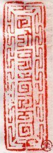 1269年3月17日蒙古颁行八思巴所创新字(2025-3-17已更新)
