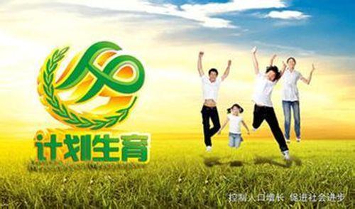 1993年3月21日计划生育基本国策决不动摇(2025-3-21已更新)