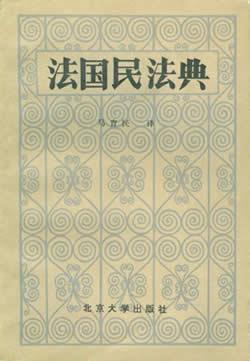 1804年3月21日法国《拿破仑法典》颁布(2025-3-21已更新)