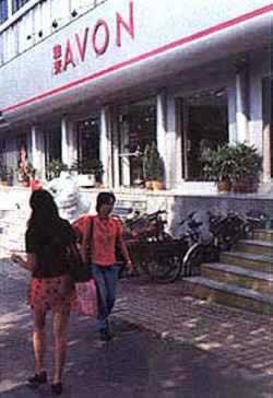 1990年3月22日美国雅芳首次将传销引入内地市场(2025-3-22已更新)