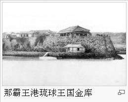 日本入侵琉球国
