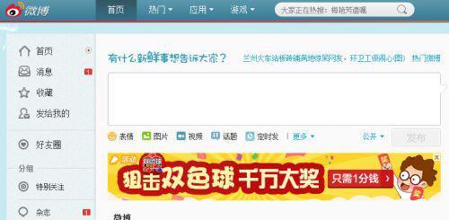 2014年3月27日新浪微博更名“微博”印证一家独大 为上市做准备(2025-3-27已更新)