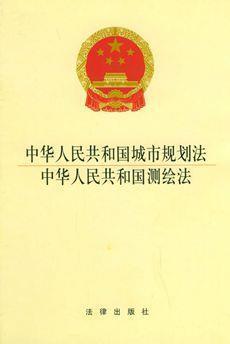 1990年4月1日《中华人民共和国城市规划法》开始施行(2024-4-1已更新)