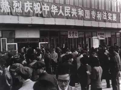 1985年4月1日《中华人民共和国专利法》实施(2024-4-1已更新)