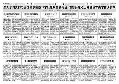 解放军18名高级将领集体表态支持习主席 35年首见