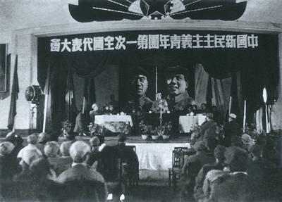 1949年4月11日中国新民主主义青年团第一次全国代表大会召开(2024-4-11已更新)