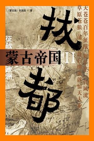 1241年4月11日拔都西征(2024-4-11已更新)