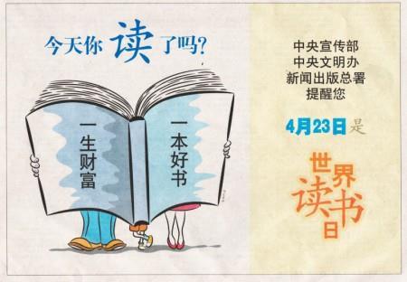 1995年4月23日世界读书日(2024-4-23已更新)