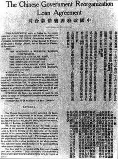 袁世凯与五国银行团签订善后大借款