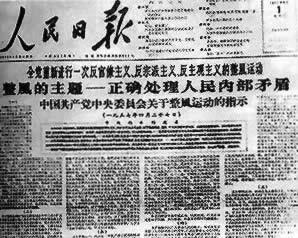 1957年4月27日中共中央号召开展整风运动(2025-4-27已更新)