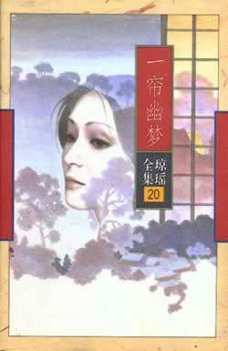 1996年4月28日琼瑶宣布放弃台湾市场(2025-4-28已更新)