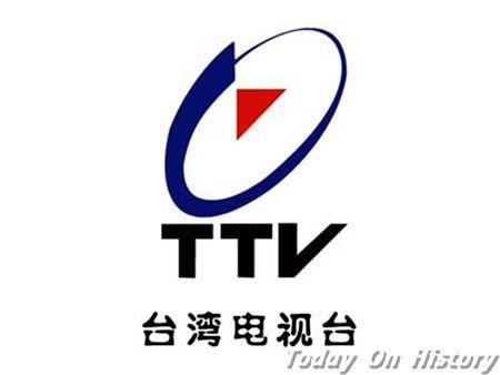 1962年4月28日台湾地区第一家电视台创立(2025-4-28已更新)