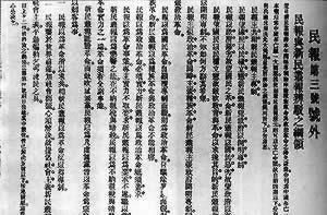 1906年4月28日革命党与改良派大论战(2025-4-28已更新)