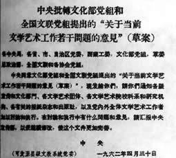 1962年4月30日中共中央批转“文艺八条”(2025-4-30已更新)