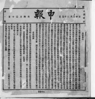 1872年4月30日中国第一张近代报纸《申报》创刊(2025-4-30已更新)