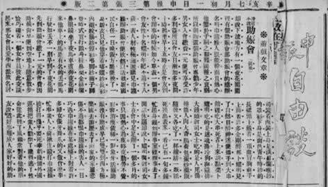 中国第一张近代报纸《申报》创刊