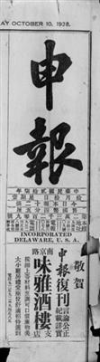 中国第一张近代报纸《申报》创刊