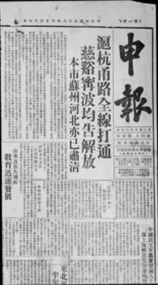 中国第一张近代报纸《申报》创刊